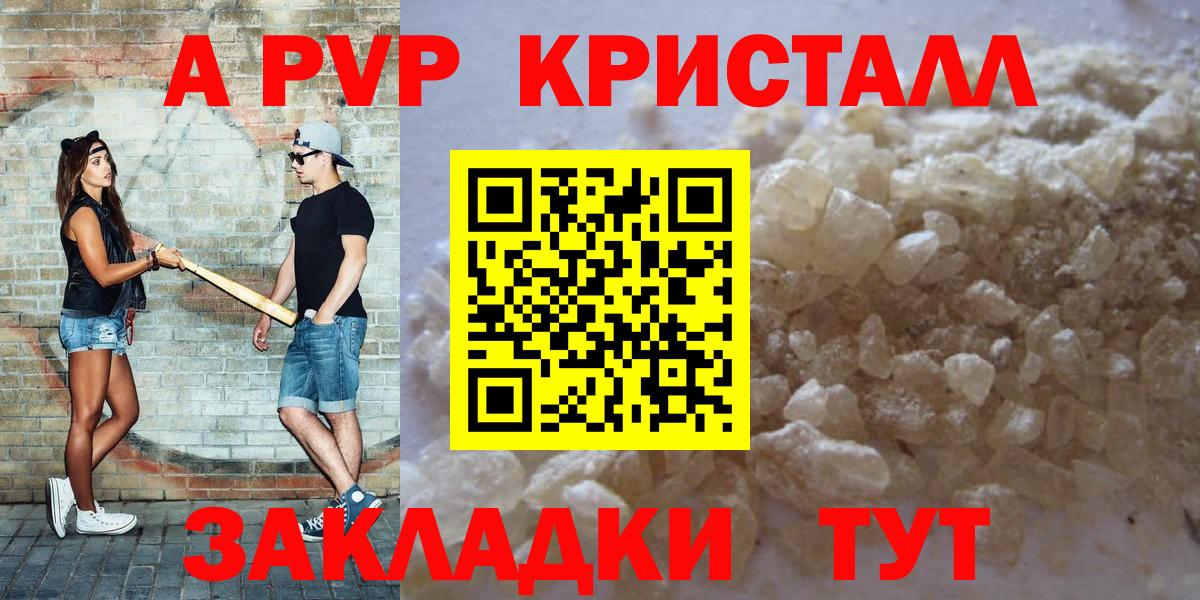 где можно купить наркотик  Alpha-PVP  Вход с VPN  Черняховск  Alpha-PVP VHQ  APVP СК КРИС 