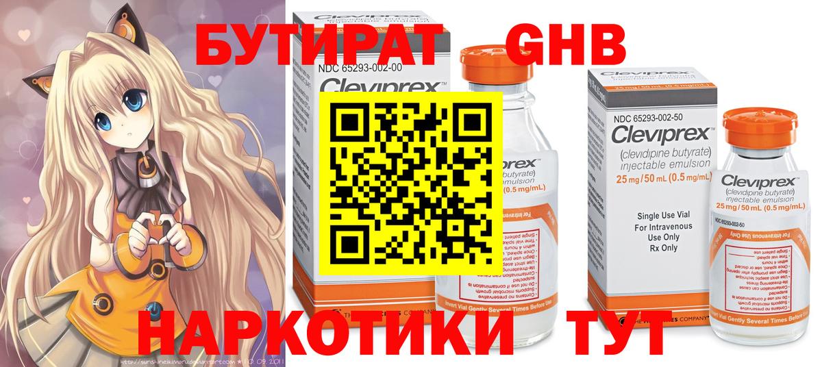 БУТИРАТ буратино  Вход с VPN  Черняховск 