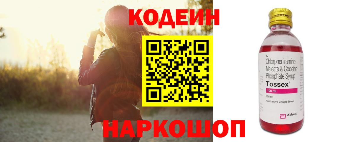 Кодеин напиток Lean (лин) Черняховск