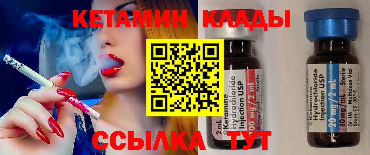 КЕТАМИН VHQ Черняховск