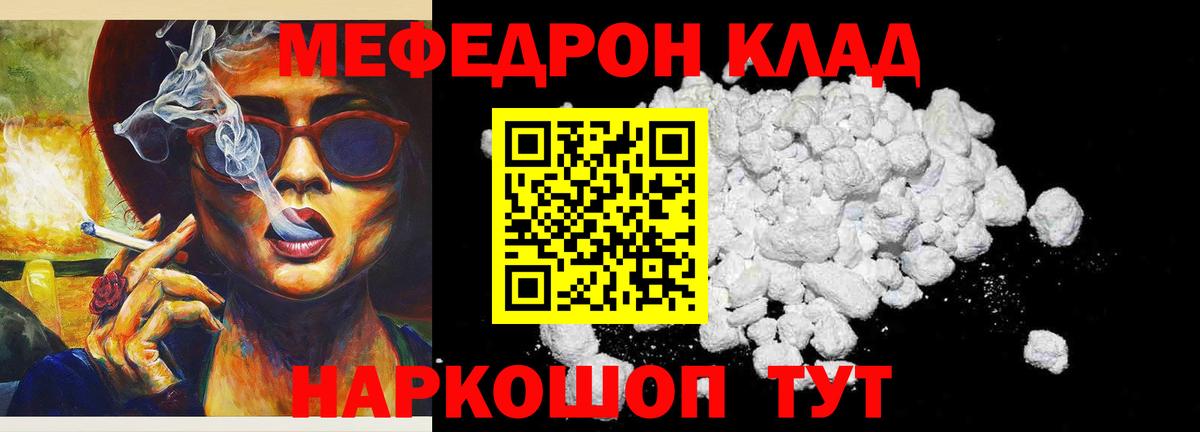 Меф мяу мяу  Черняховск