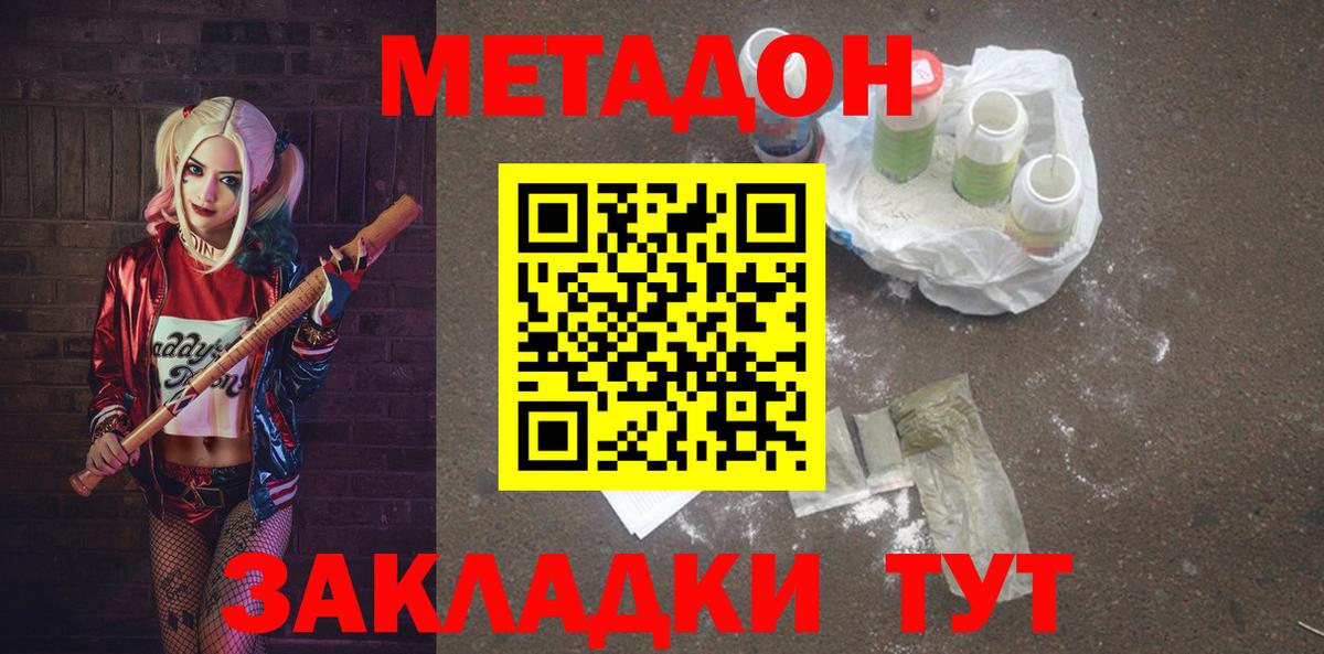 Черняховск  МЕТАДОН белоснежный  Вход с VPN  МЕТАДОН белоснежный 
