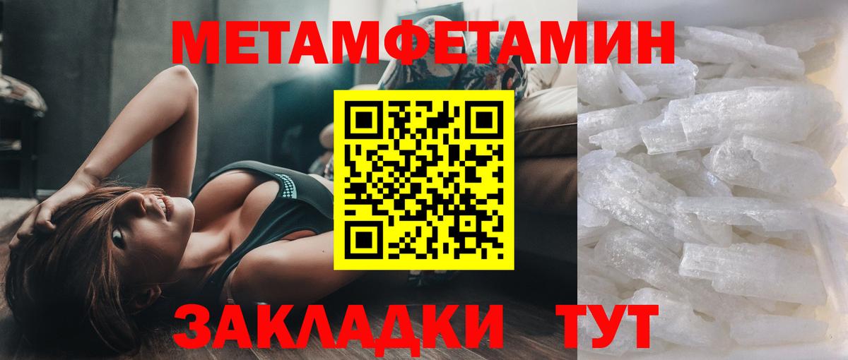 МЕТАМФЕТАМИН кристалл Черняховск