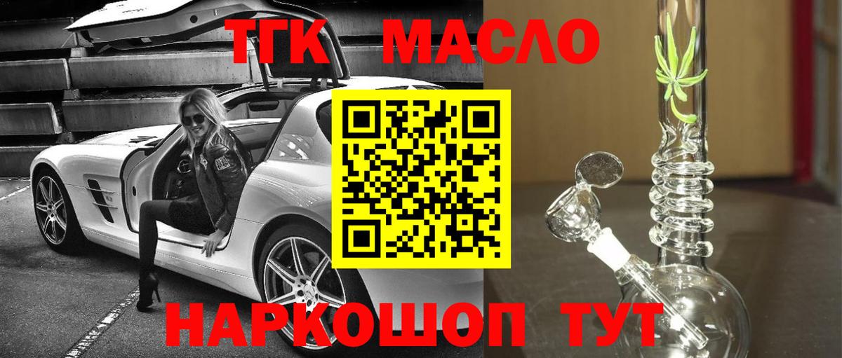 ТГК гашишное масло Черняховск